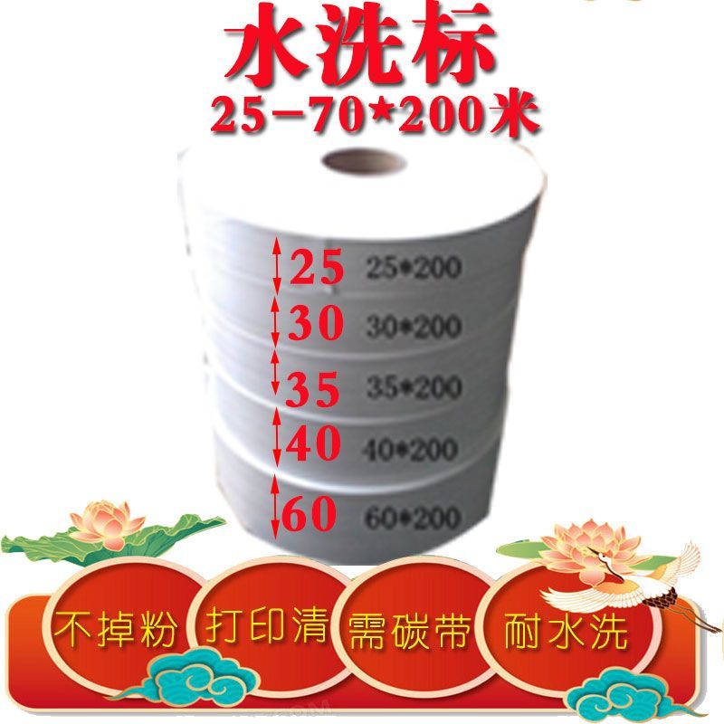 水洗标25-70水洗唛水洗布可打印水洗唛标水洗标带可打印尼龙水洗带服装水洗标