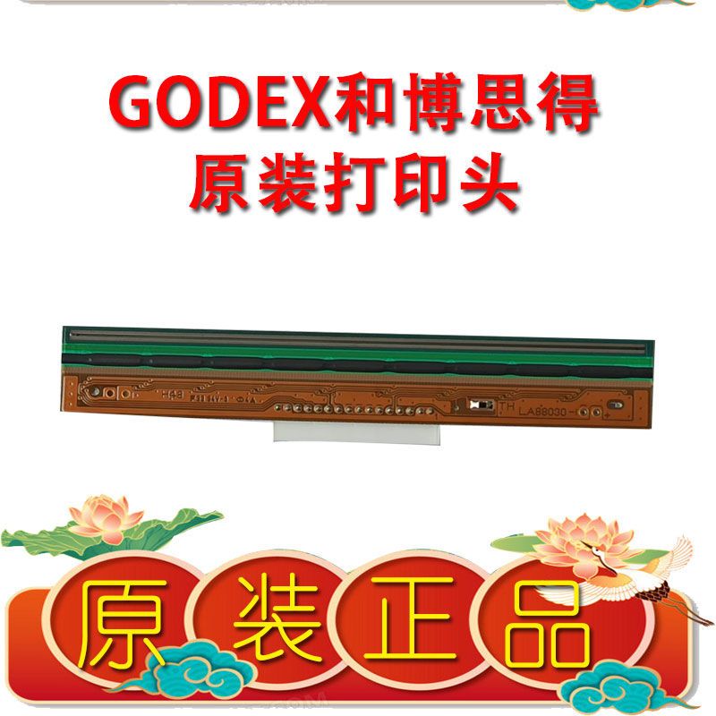 原装正品GoDEX条码机原装电源原装碳带轴原装支架原装主板原装打印头等各种配件及远程协助维修条码机GODEX/博思得原装正品条码机配件打印头主板碳带轴电源适配器支架