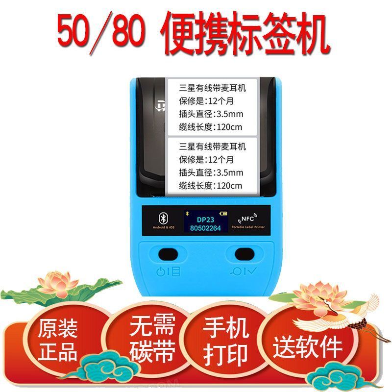手机打印小标签机50、8050/80德佟热敏便携标签机手机兰牙小打印机
