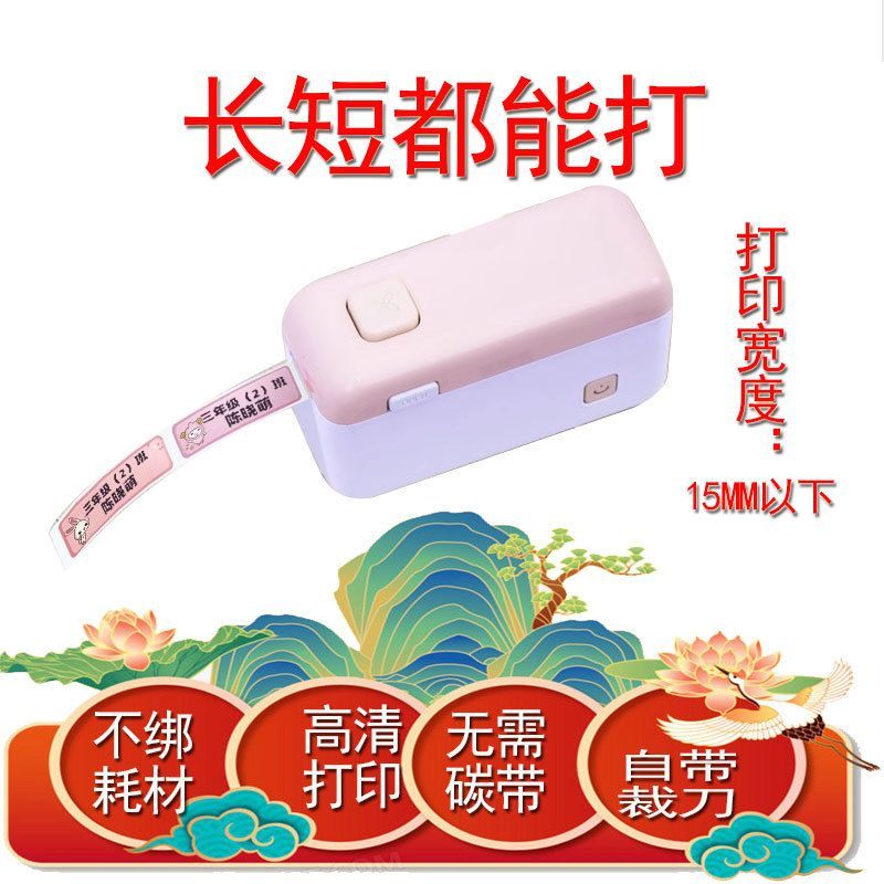 15MM小标签机15MM标签打印机兰牙小打印机